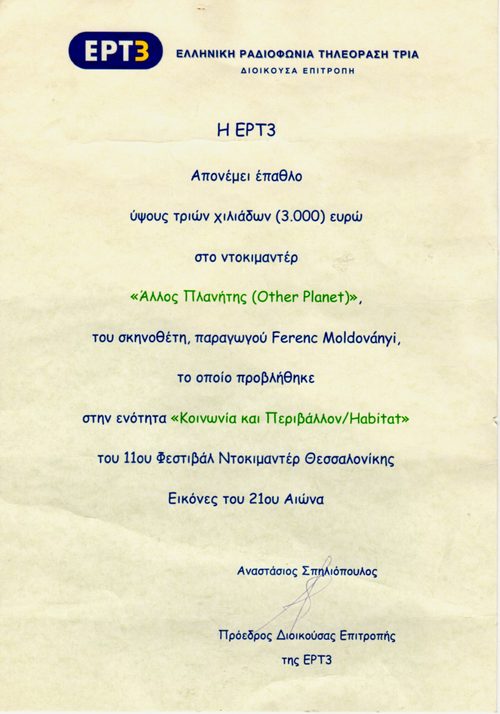 ERT3 Award Thessaloniki 2009